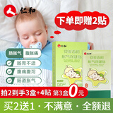 仁和胀气贴婴儿0-3个月新生儿宝宝防胀气小儿肠胀气贴肚脐贴1盒装+2贴