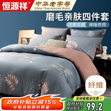 恒源祥悦柔亲肤水洗四件套磨毛床上套件1.5/1.8米床单被套200*230cm花卉