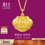 周生生新年黄金吊坠 足金长命锁宝宝礼物不含项链09300P 计价 7.25克