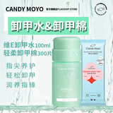 CandyMoyo健康温和洗甲水可卸油性水性指甲油 卸甲水卸甲棉超值套组