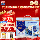 西麦高端牛乳燕麦片1.2kg 即食高蛋白圣诞新年送营养早餐独立小包礼盒