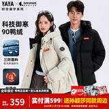 鸭鸭（YAYA）孙颖莎同款时空道宇系列三防羽绒服男女短款新款加厚面包服外套 月光白色 XL (建议150-170斤)