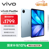 vivo Pad5e 8GB+128GB 展蓝图 12.1英寸大屏 第三代骁龙8s PC级 WPS+定制 CAJViewer 平板电脑