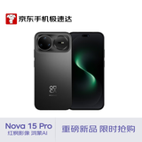 华为 nova 15 Pro 256GB 幻夜黑 麒麟9系前后红枫影像鸿蒙AI超动态臻彩护眼屏昆仑玻璃【小时达】
