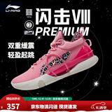 李宁 闪击8Premium男鞋篮球鞋beng科技轻便透气支撑专业实战运动鞋 竺葵粉(119款)-2 42