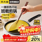 炊大皇平底锅煎锅易洁不粘锅煎饼煎蛋皮牛排24cm磁炉通用班戟J24G