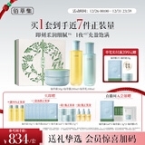 佰草集（HERBORIST）修源五行护肤套装(水200ml+乳液100ml+面霜50g)面部护肤品礼盒