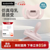 苏维妮（suavinex）安抚奶嘴0-3-6个月18个月以上新生儿婴儿宝宝防胀气一体式硅胶 浅粉色（新品上市） 6-18个月  1只装
