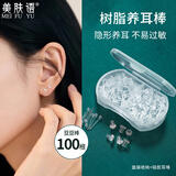 美肤语树脂养耳棒透明耳钉(豆豆棒100根)隐形防闭塞养耳洞免摘耳堵F8584