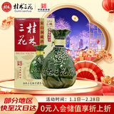 桂林三花酒 象山洞藏 米香型白酒52度 500ml 单瓶装广西名酒 年货送礼