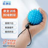 医康臣（UECONCH）挎绳刺猬握力球握力器康复训练器材手捏锻炼手力肌肉迷你握力器