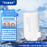 东丽（TORAY） 净水器净饮机饮水机家用直饮自来水水龙头过滤器四重过滤除菌除氯进口滤材厨房NJ2SJ MKC.SJ一芯装