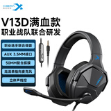 西伯利亚（XIBERIA）V13游戏耳机头戴式 电脑手机耳机带麦 电竞耳机耳麦有线 黑色