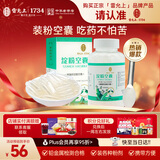 雷允上 胶囊壳口服食用 淀粉空囊20g(200粒)  木薯药用空胶囊皮