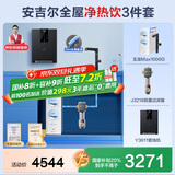 安吉尔【官方直营】净水器家用直饮机 RO膜加热厨房套装净饮机 国补20% 玉龙Max1000G保留矿物质 0阻垢剂 【国补20%】【净热饮3件套】净水器+前置+管线机