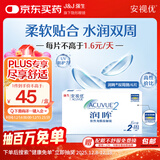 强生（Johnson） 安视优 进口 隐形眼镜 润眸 两周/双周抛 6片装450度