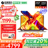 机械革命无界15X Pro补贴版无界15X限时直降20% 2025旗舰锐龙R7游戏本 超清2.5K办公学生设计笔记本电脑 八核锐龙R7丨32G 1TB固态丨灰 780M光追显卡丨2.5K超清+120H