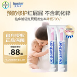 Bepanthen进口拜耳贝乐欣新升级护臀膏30g*2护臀霜适合0月及以上宝宝旅行装