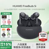 华为FreeBuds 5i真无线蓝牙耳机主动降噪耳机入耳式跑步运动音乐游戏低延迟超长续航通用荣耀苹果小米 星际黑【送店铺延保+晒单豪礼】