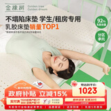 金橡树泰国进口天然乳胶床垫子宿舍学生单人床垫 泰舒0.9*2米 软硬适中