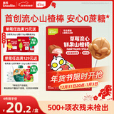 英氏草莓流心鲜果山楂棒0蔗糖66g儿童零食奥特曼联名棒棒糖解馋哄娃