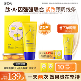 SDX多肽淡纹美颈霜紧致提拉淡化颈纹滋润滚珠按摩颈膜颈霜圣诞节礼物 【推荐款】到手两支装300g+面膜1盒