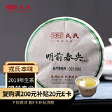 勐库【热销 TOP01】戎氏2019年明前春尖云南普洱生茶干仓口粮茶饼100g
