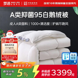 梦洁家纺绒耀护肩分区 95%白鹅绒厚被羽绒被 冬被 1100g 220*240cm 月牙白