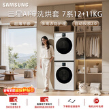 三星（SAMSUNG）AI神7系 洗烘套装 12+11KG大容量超薄嵌入AI泡泡净亲宠衣物护理白 WW12DBLB84GNSC+DV11DBL4A0GNSC