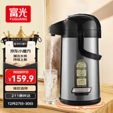 富光气压式保温壶3L大容量礼物保温瓶压力壶家用开水瓶热水瓶