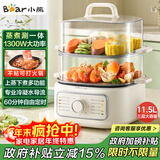 小熊（Bear）电蒸锅 家用小型2-3人用 蒸煮一体家用电锅蒸蛋器蒸包子多功能锅 11.5L三层大容量DZG-HA0N7