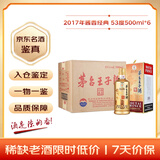 茅台 王子酒酱香经典 2017年 酱香型白酒 53度 500ml*6 原箱原封 陈年老酒 礼赠宴请收藏【名酒鉴真】