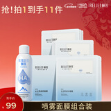 颐莲（RELLET）玻尿酸水润组合（水光肌面膜10片+补水喷雾100ml）礼物
