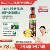 英氏采智有机核桃牛油果亚麻籽油儿童热炒凉拌食用油组合油 【高性价比】特级初榨橄榄油500ml