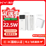 KY康友【3C认证】充电套装快充22.5W充电宝宝自带线20000毫安+22.5W多协议快充头USB-A