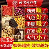 同仁堂阿胶红糖姜茶玫瑰枸杞气血女生姨妈暖宫驱寒养生茶第一名150g