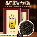一杯香茶叶乌龙茶武夷山正岩大红袍兰花香一级250g礼盒装送礼自己喝自饮