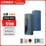 山灵（SHANLING）UA4小尾巴解码耳放HiFi音频放大器音质Type-C手机便携小巧4.4平衡 UA4伊靛蓝