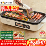 小熊（Bear）烤肉锅电烤盘家用电烧烤炉电烤炉分体可拆多功能不沾无浓烟烤串机Y15C1配接油+蘸料盒