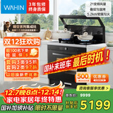 美的（Midea）出品 华凌【WX9S】蒸烤炸炖一体 集成灶一体式 叠层匀温烤 变频油烟机 蒸烤箱 国家补贴 家用灶具