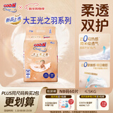 大王光之羽系列环贴式婴儿纸尿裤NB60片(≤5kg)尿不湿 超薄透气