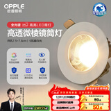 欧普（OPPLE）钣金微棱镜防眩全光谱LED筒灯吊顶灯铝材9瓦暖白光 开孔7.5~7.8cm