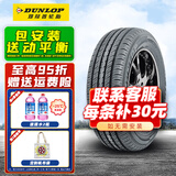 邓禄普（DUNLOP）Dunlop/邓禄普轮胎 SP T1 175/70R14 84H适配瑞纳雅绅特荣光