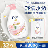 多芬舒缓水透沐浴乳730g 玫瑰香 水润肌肤 持久留香(新老包装随机)