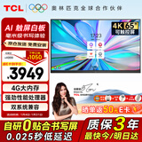 TCL会议平板一体机65英寸触控电视手写白板无线投屏教学培训智能电视商用办公IFP65V50E赠投屏器+推车