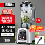 德玛仕（DEMASHI） 破壁机沙冰机商用冰沙机碎冰机刨冰机榨汁机料理机 多功能破壁豆浆机（非加热） 【4.5L丨2200W丨飞梭定时】DMS-2200