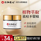 仁和匠心植物祛痘霜30g 凝胶印疤坑男女中大学生青春痘粉刺去痘精华膏