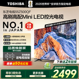 东芝电视 Z500QF MiniLED控光 144Hz高刷 4k超清 128GB大内存 火箭炮音响 以旧换新 家电国家补贴 55英寸 55Z500QF【咨询客服领底价】