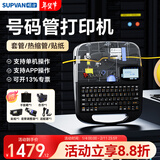 硕方线号机TP70号码管打印机打号机标签打印机打码机套管热缩管印字机打字机