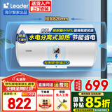 海尔（Haier）储水式电热水器电家用速热一级能效节能家用安全加长防电墙智能家电6重防护上门安装Leader系列 80L 2200W 安全速热【大家庭适用】